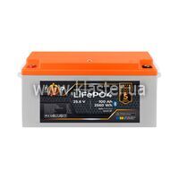 Аккумулятор LP LiFePO4 25,6V - 100 Ah (2560Wh) (BMS 100A/50А) Металл Smart BT